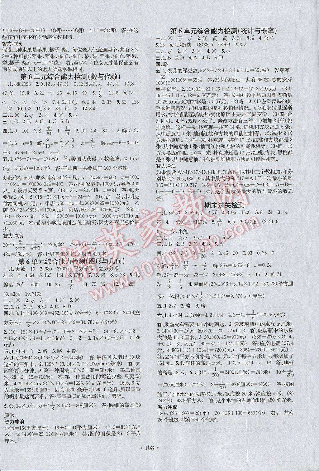 2017年名校課堂六年級數(shù)學(xué)下冊人教版 參考答案第8頁