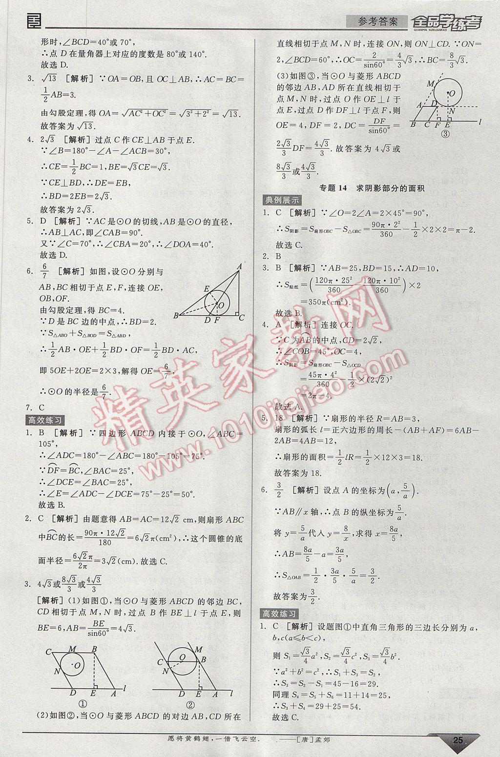 2017年全品学练考九年级数学下册人教版 中考必考题型抢先练答案第4页