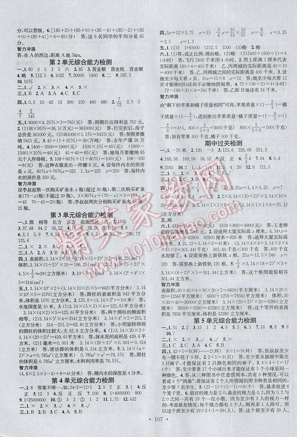 2017年名校課堂六年級數(shù)學下冊人教版 參考答案第7頁