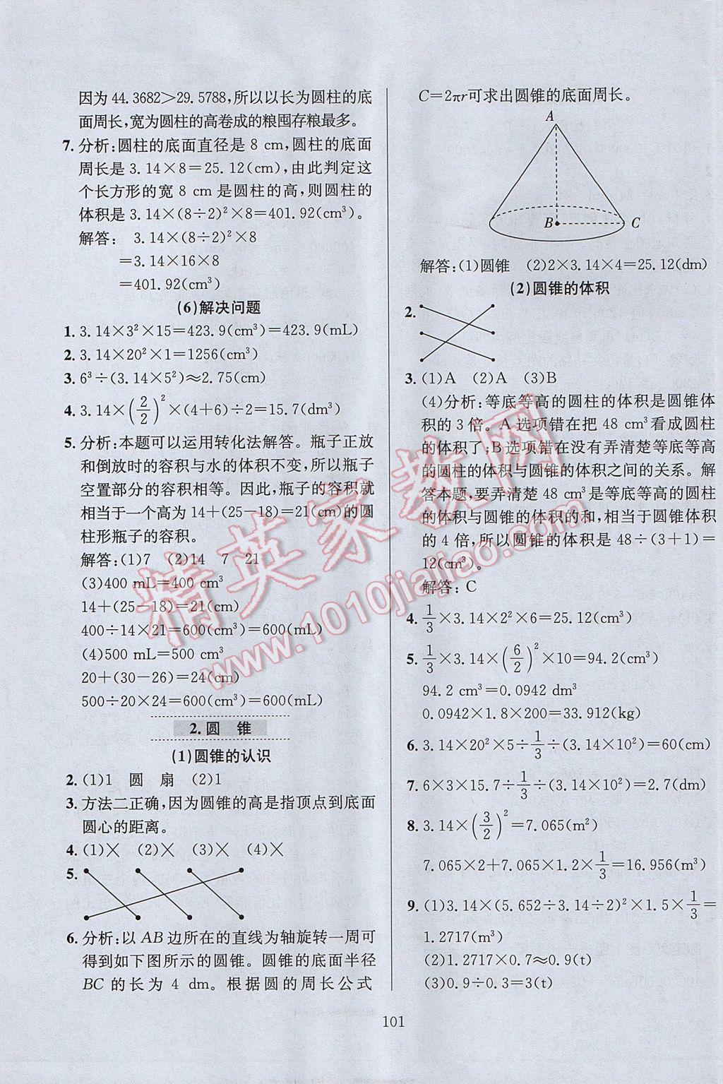 2017年小学教材全练六年级数学下册人教版天津专用 参考答案第5页