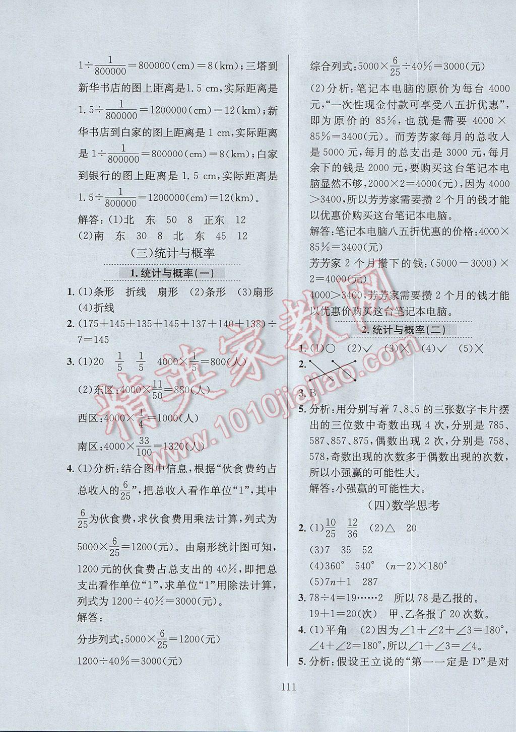 2017年小學教材全練六年級數(shù)學下冊人教版天津專用 參考答案第15頁