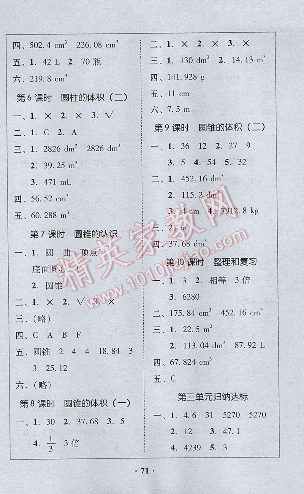 2017年家校導學六年級數學下冊 參考答案第15頁