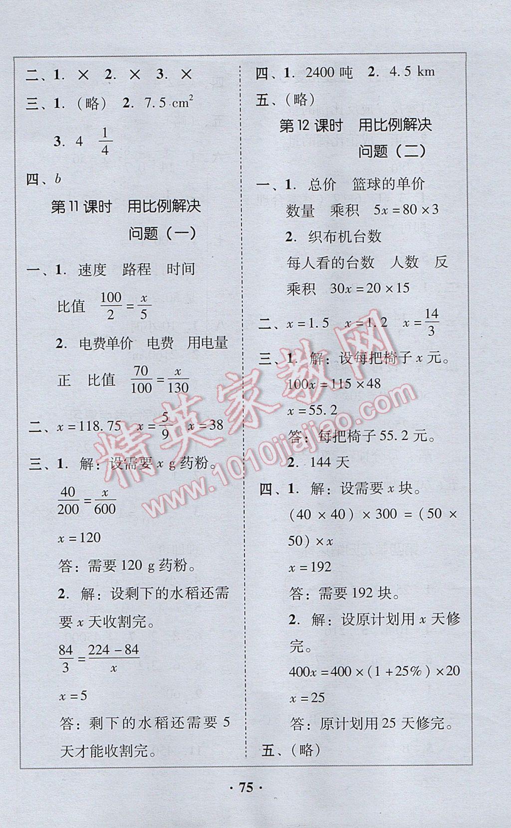 2017年家校導學六年級數(shù)學下冊 參考答案第19頁