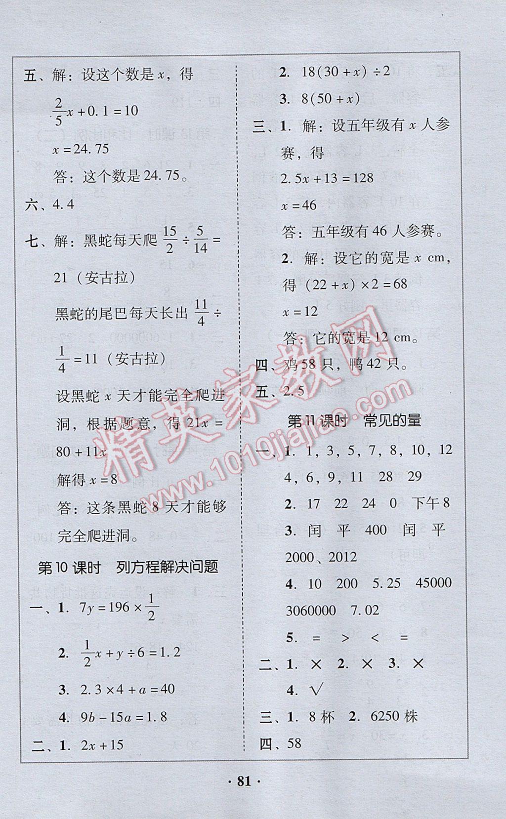 2017年家校導學六年級數(shù)學下冊 參考答案第25頁