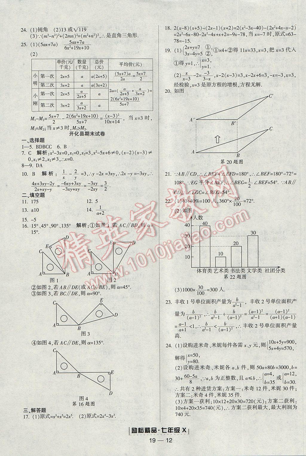 2017年勵耘書業(yè)浙江期末七年級數(shù)學下冊 參考答案第12頁