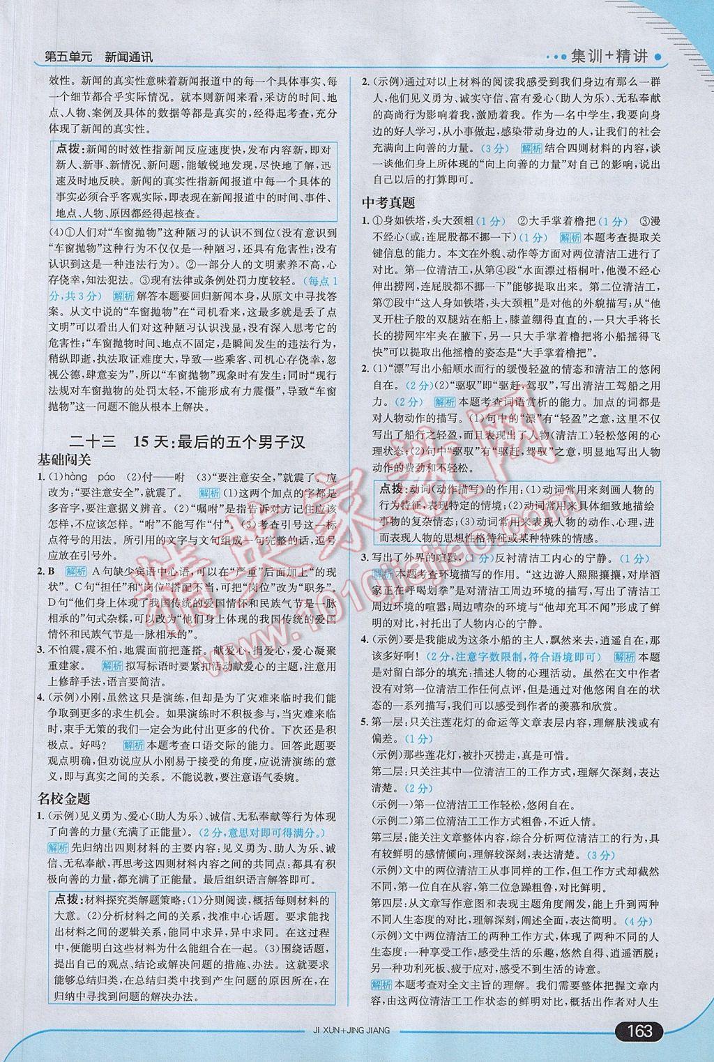 2017年走向中考考場七年級語文下冊江蘇版 參考答案第29頁