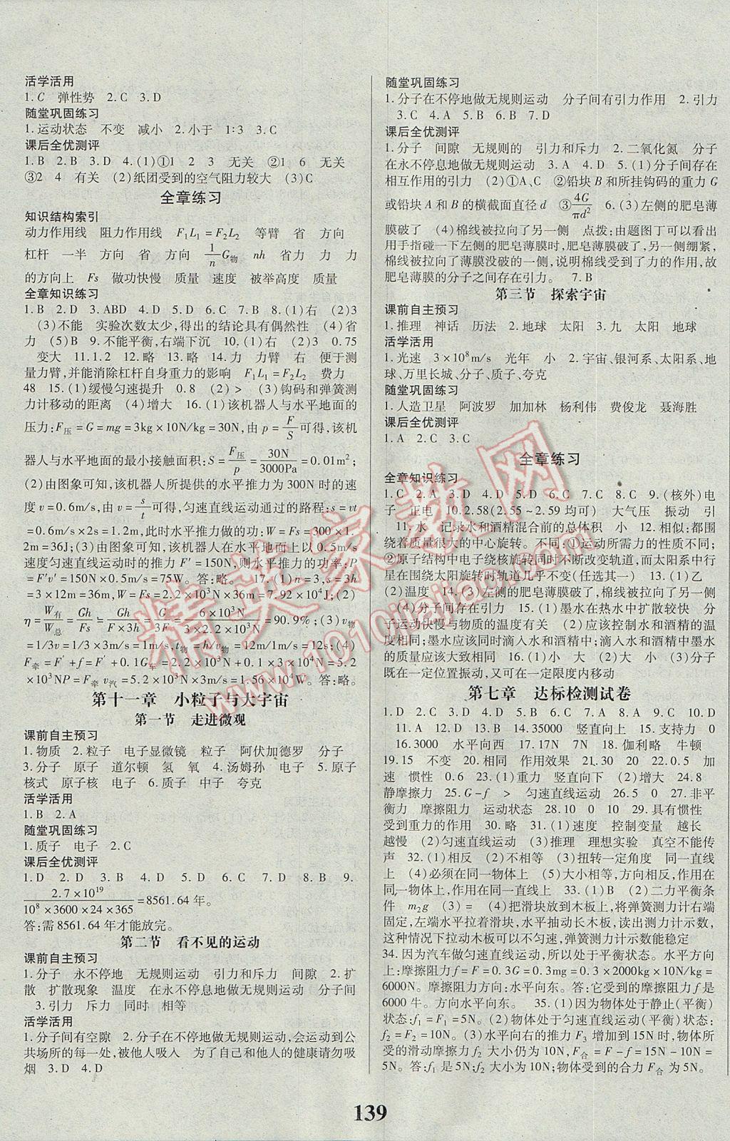2017年課時方案新版新理念導學與測評八年級物理下冊蘇科版 參考答案第7頁