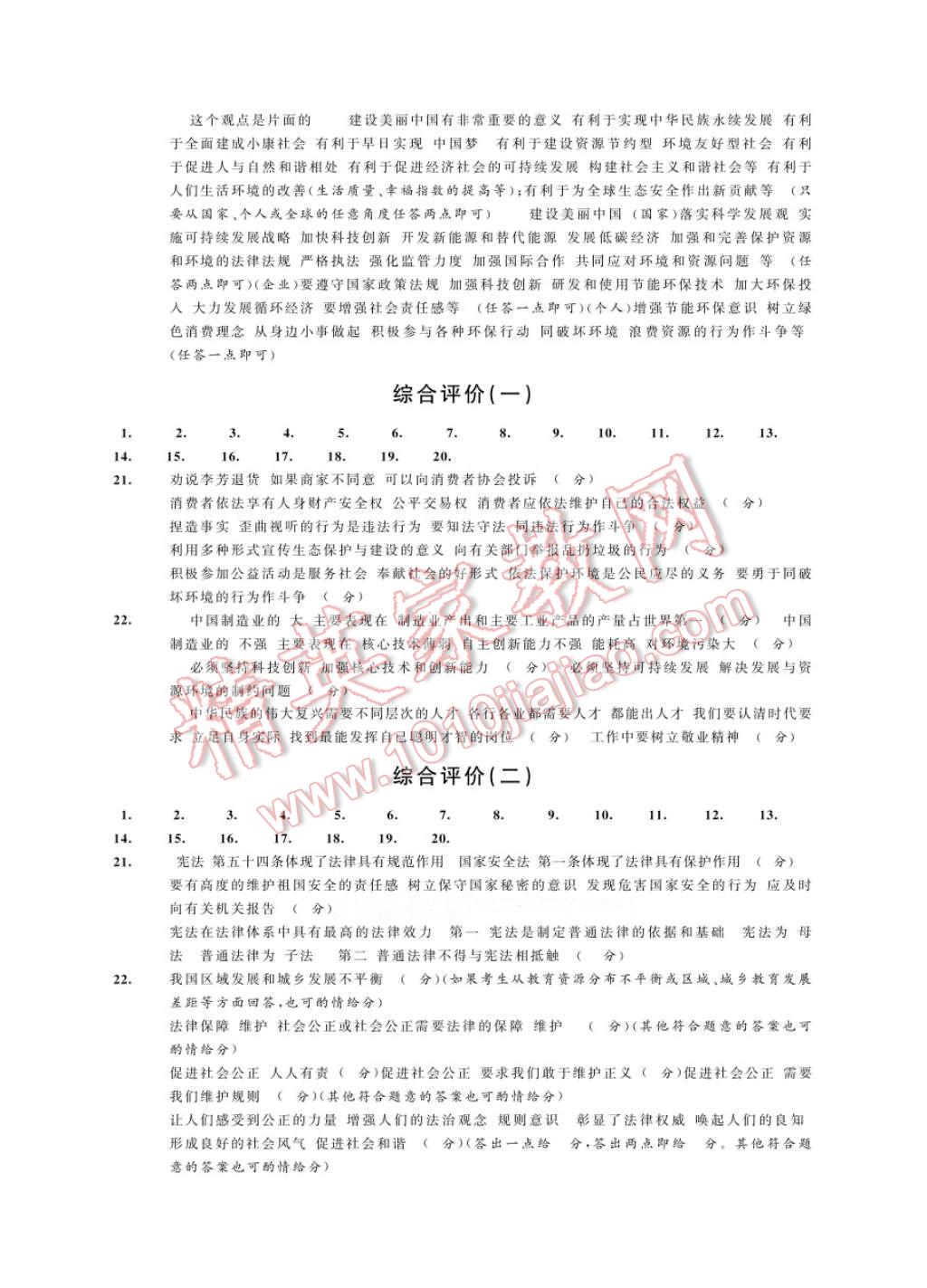 2017年綠色指標(biāo)自我提升八年級思想品德下冊 參考答案第12頁