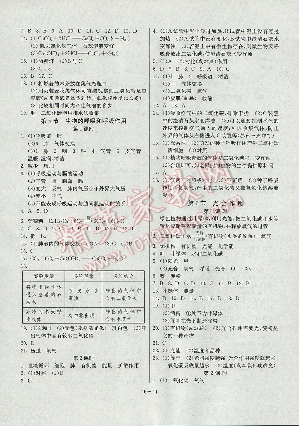 2017年課時訓練八年級科學下冊浙教版 參考答案第11頁