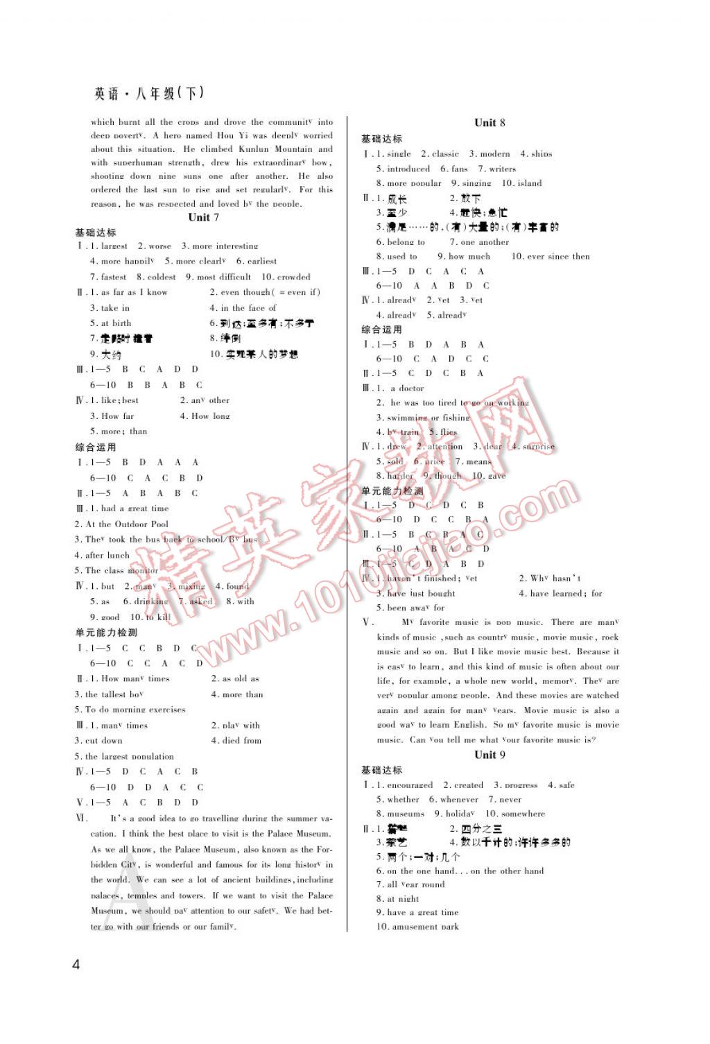 2017年課堂練習(xí)冊八年級英語下冊A版 參考答案第4頁