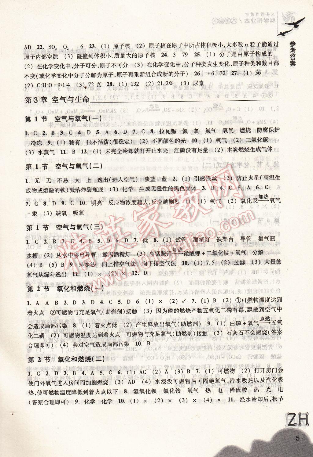 2017年作業(yè)本八年級科學下冊浙教版浙江教育出版社 參考答案第5頁