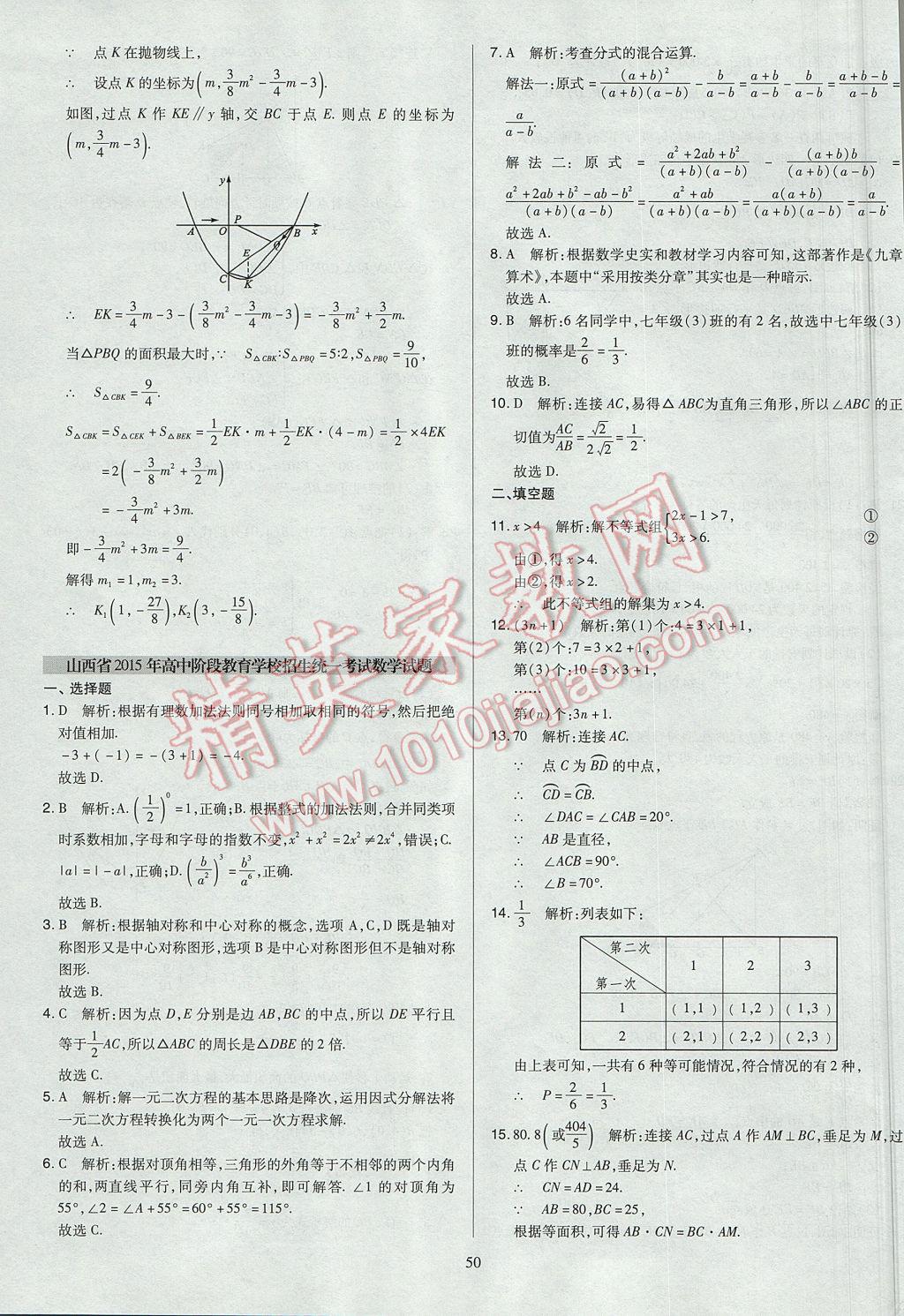 2017年山西省中考訓(xùn)練卷數(shù)學(xué) 參考答案第50頁(yè)