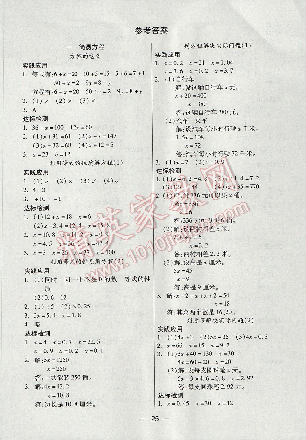 2017年新課標(biāo)兩導(dǎo)兩練高效學(xué)案五年級數(shù)學(xué)下冊鳳凰版 參考答案第1頁