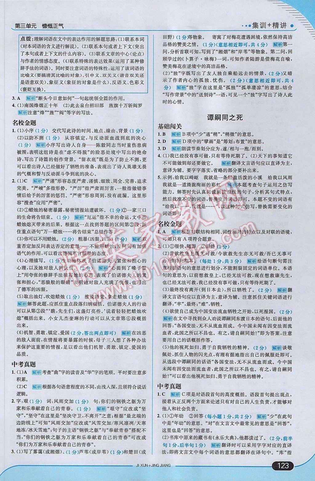 2017年走向中考考場七年級語文下冊北師大版 參考答案第13頁