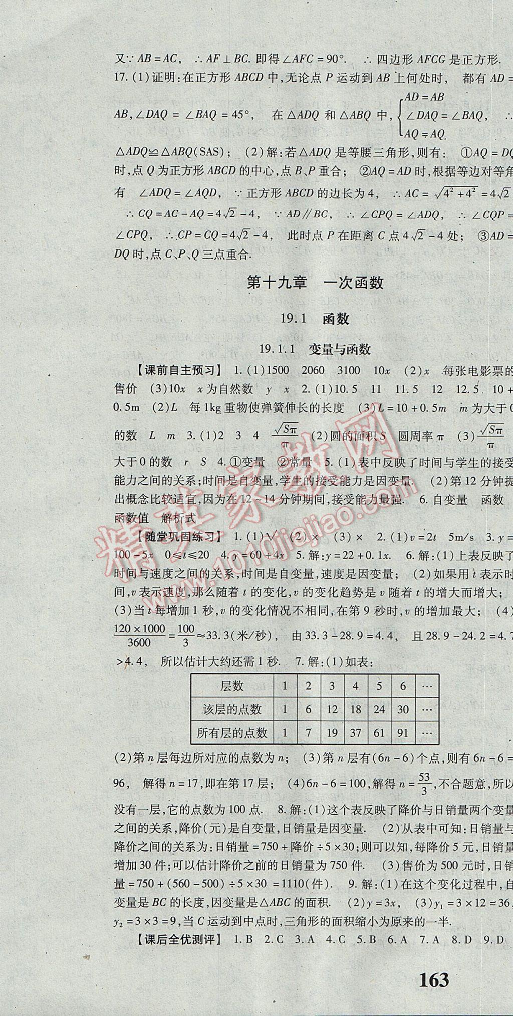 2017年课时方案新版新理念导学与测评八年级数学下册人教版 参考答案第16页