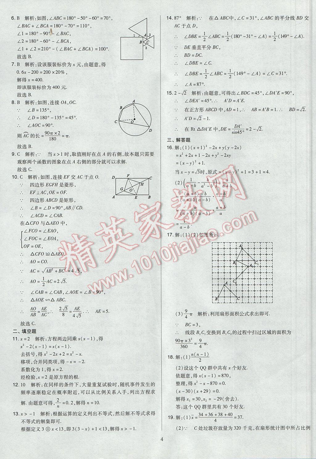 2017年山西省中考訓(xùn)練卷數(shù)學(xué) 參考答案第4頁