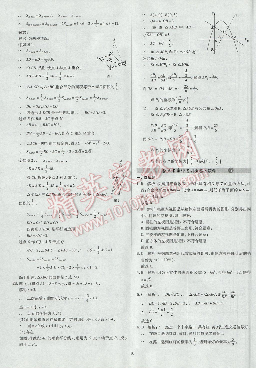 2017年山西省中考訓練卷數(shù)學 參考答案第10頁