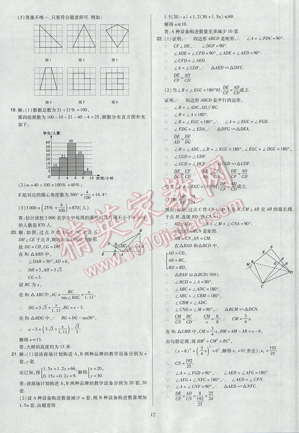2017年山西省中考訓(xùn)練卷數(shù)學(xué) 參考答案第12頁(yè)