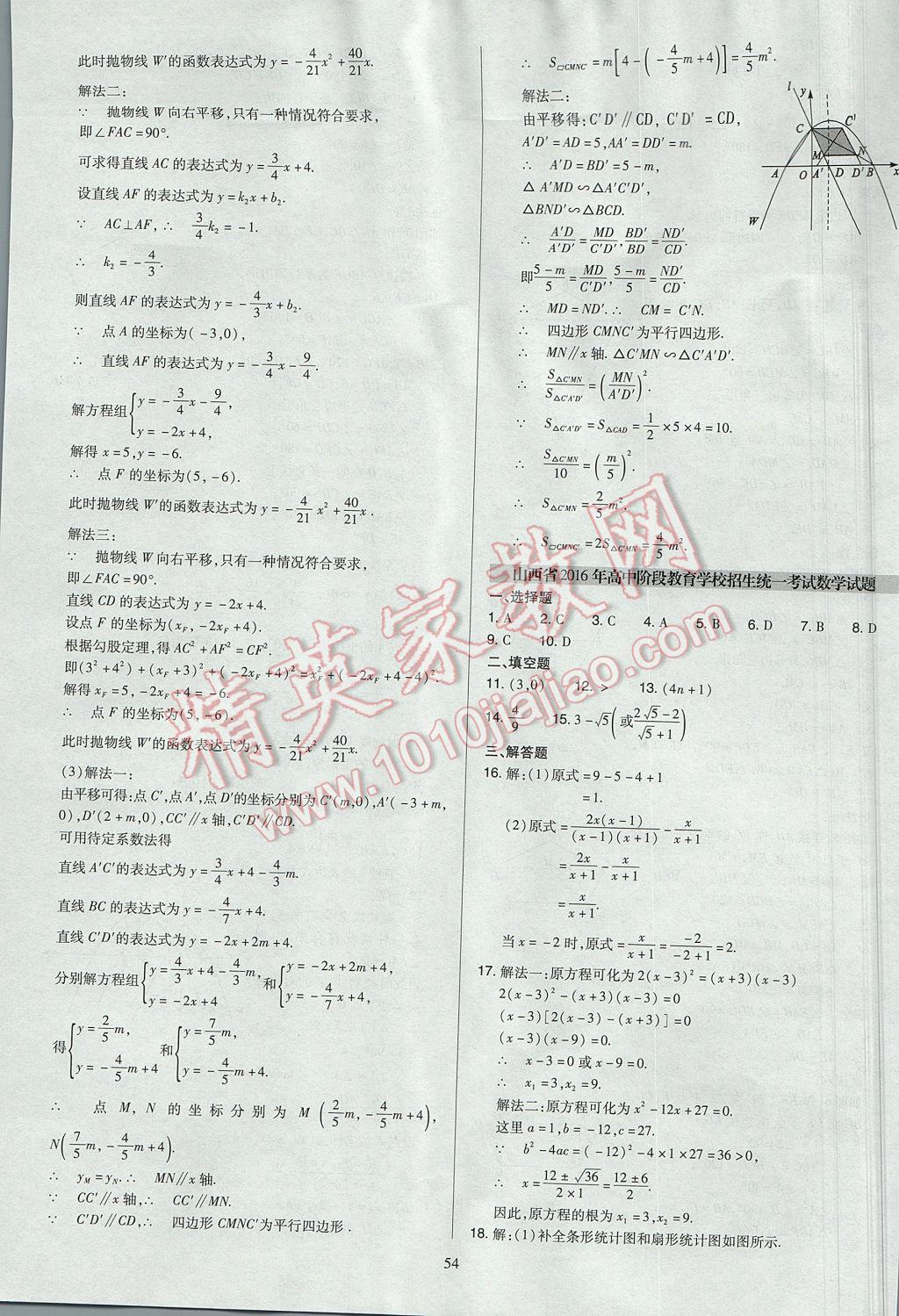 2017年山西省中考訓(xùn)練卷數(shù)學(xué) 參考答案第54頁(yè)