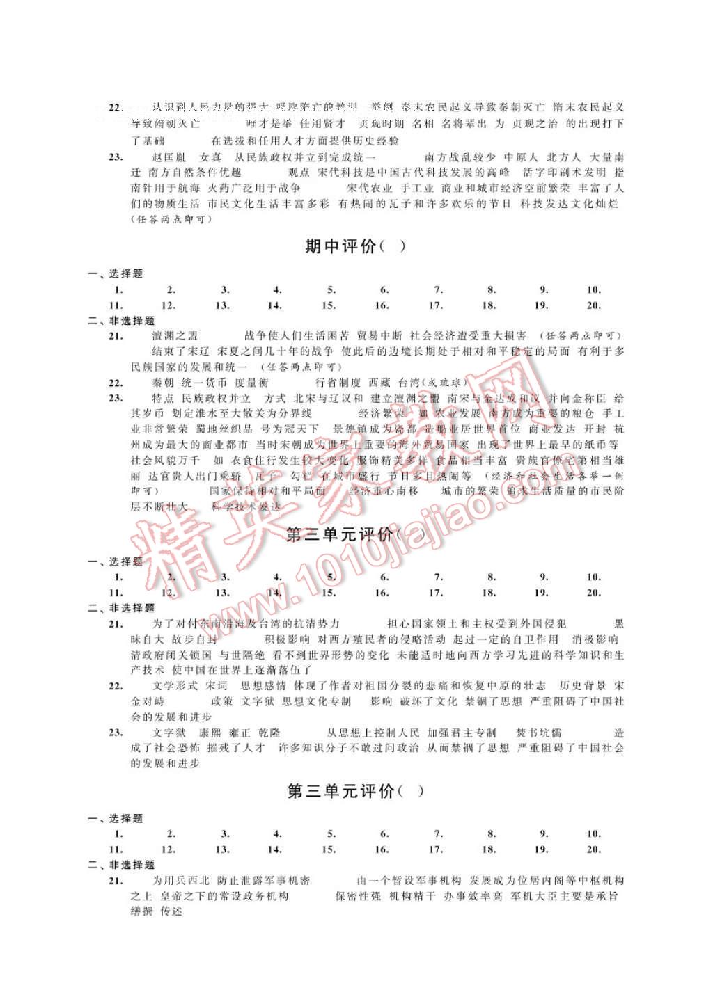 2017年綠色指標自我提升七年級歷史下冊 參考答案第3頁