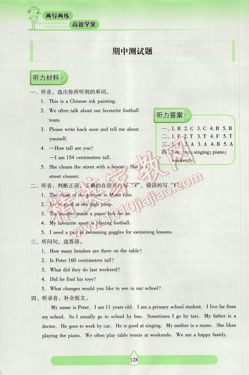 2017年新课标两导两练高效学案六年级英语下册上教版 参考答案第11页