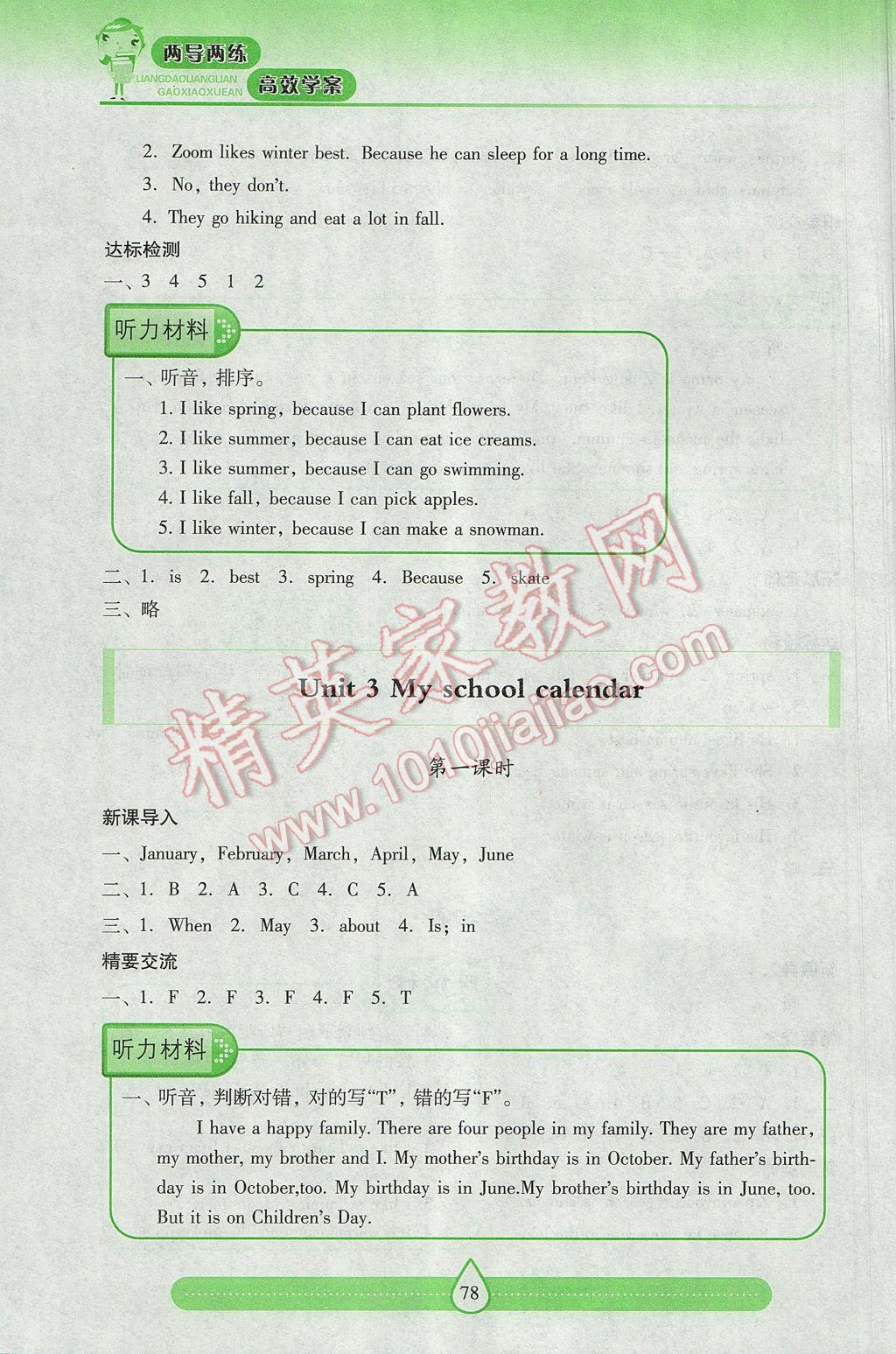 2017年新課標兩導兩練高效學案五年級英語下冊人教版 參考答案第4頁