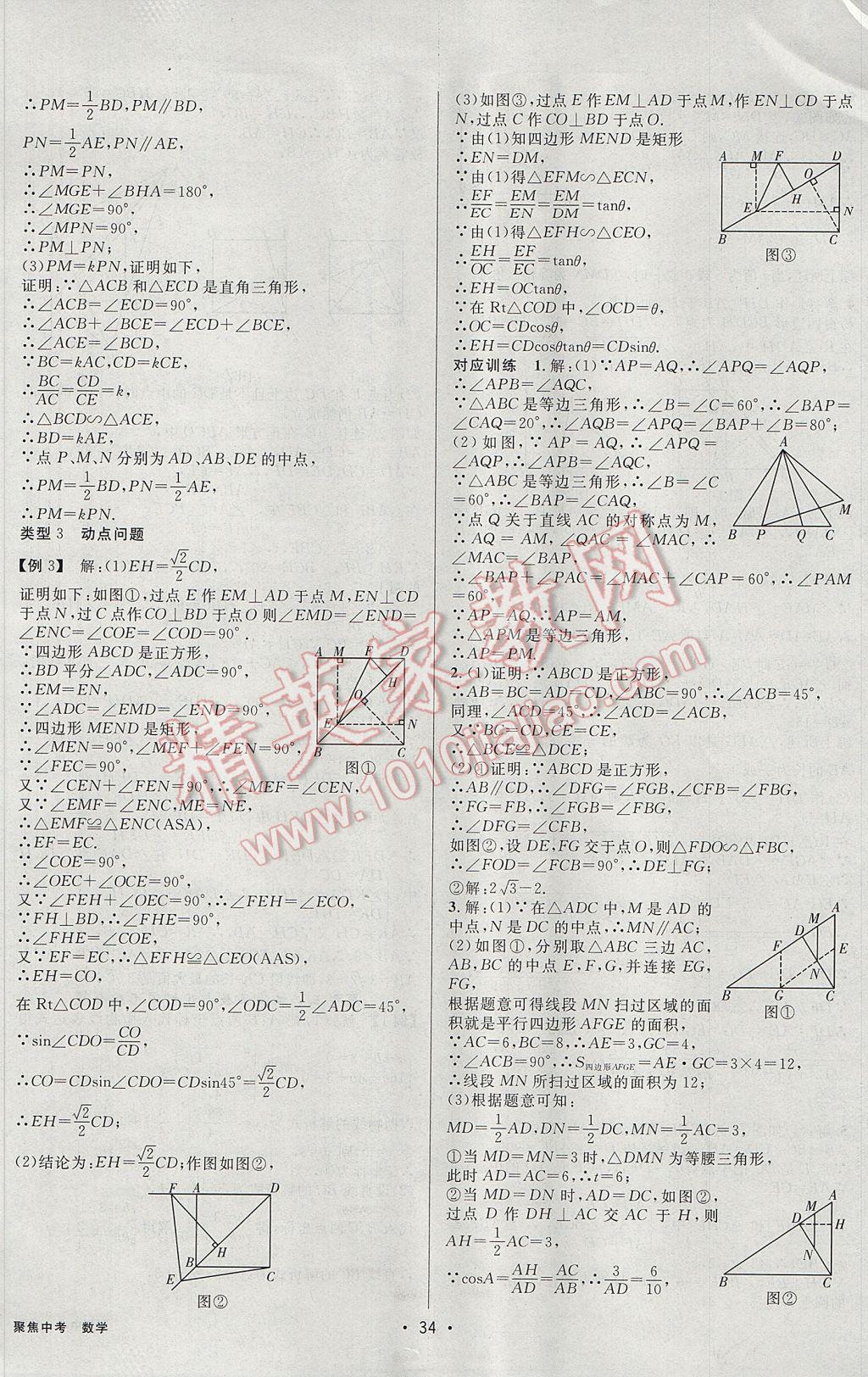 2017年聚焦中考数学辽宁专版 参考答案第34页