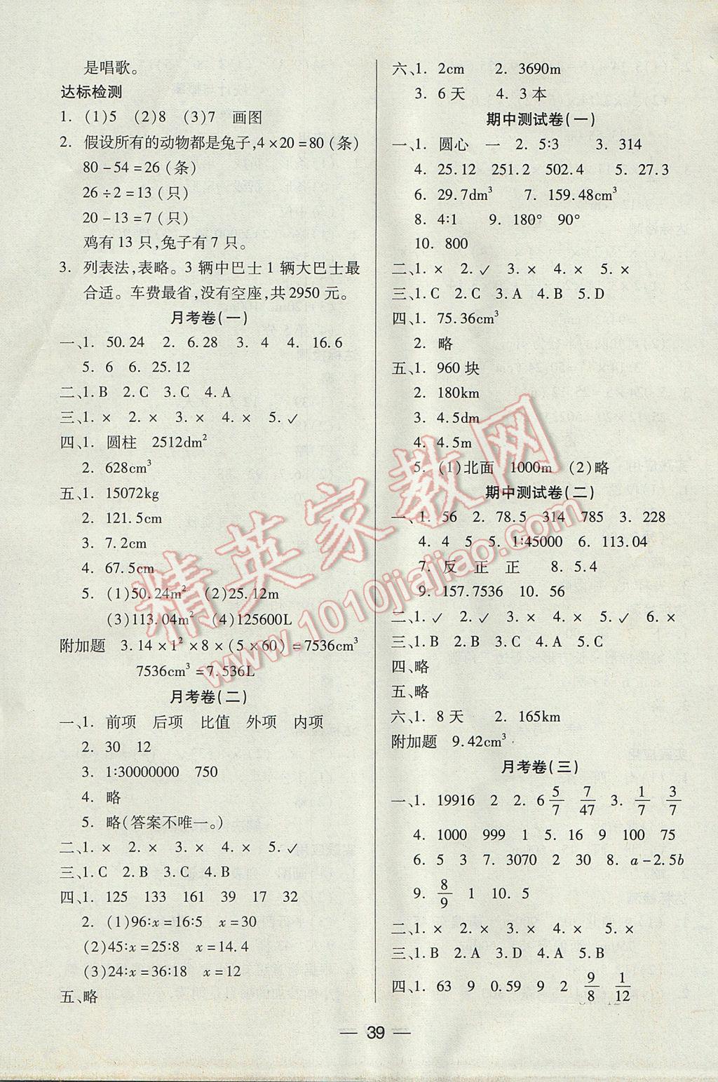 2017年新課標(biāo)兩導(dǎo)兩練高效學(xué)案六年級數(shù)學(xué)下冊北師大版 參考答案第7頁