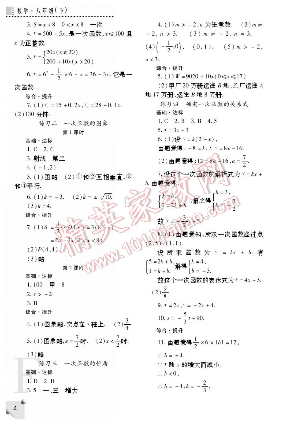 2017年課堂練習冊八年級數(shù)學下冊F版 參考答案第4頁