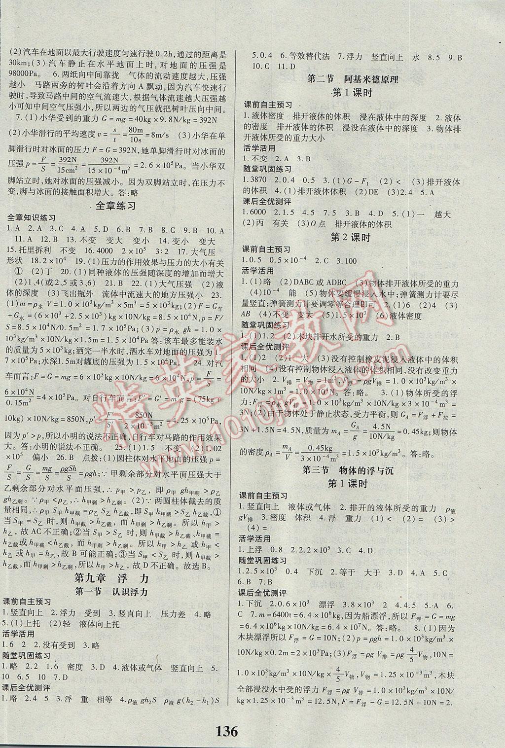 2017年課時(shí)方案新版新理念導(dǎo)學(xué)與測評八年級物理下冊蘇科版 參考答案第4頁