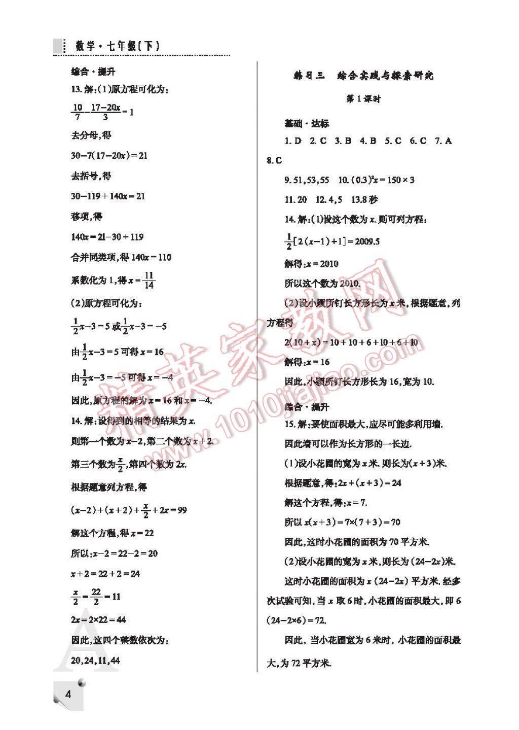 2017年课堂练习册七年级数学下册F版 参考答案第4页