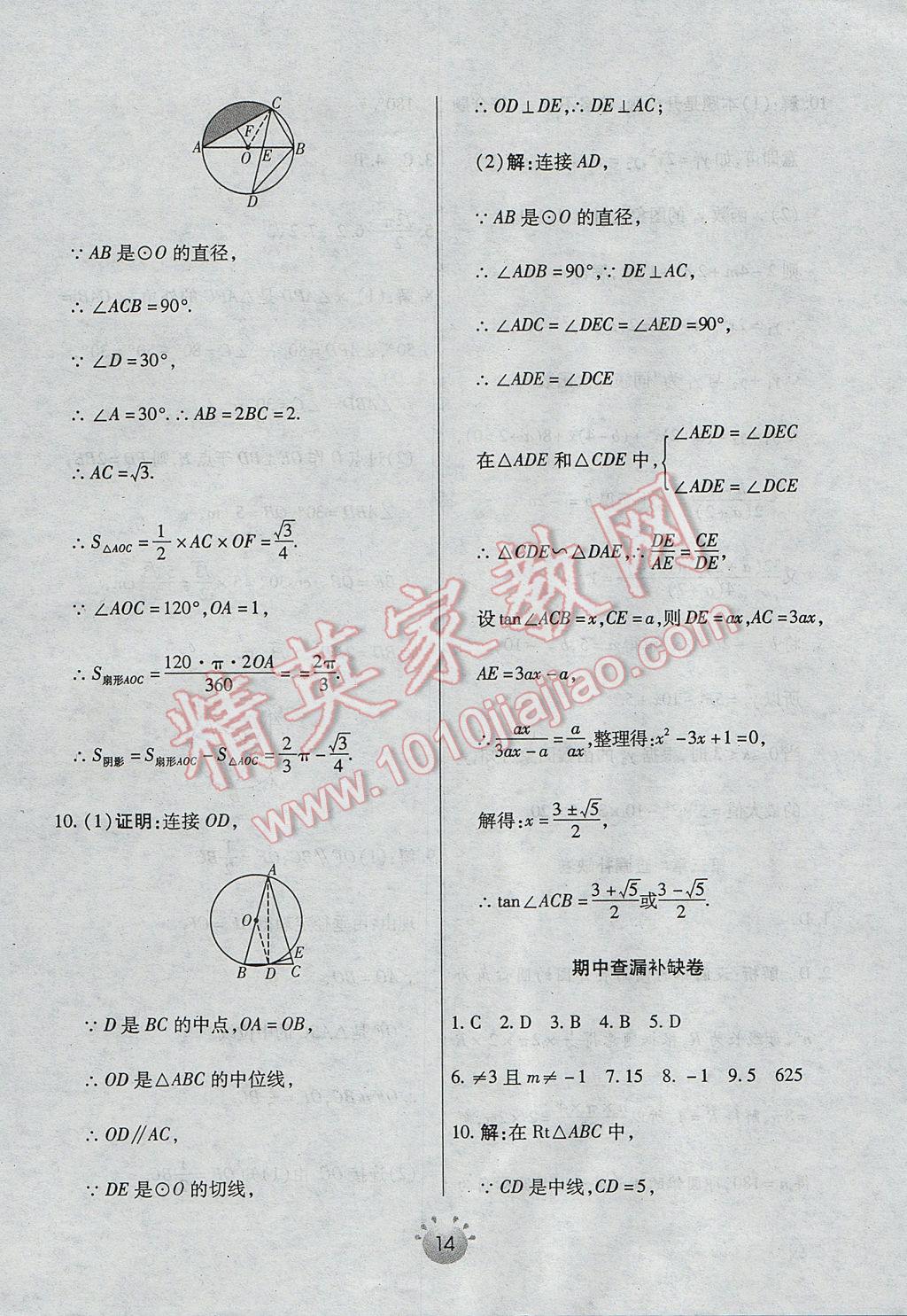 2017年全程考评一卷通九年级数学下册北师大版 查漏补缺答案第40页