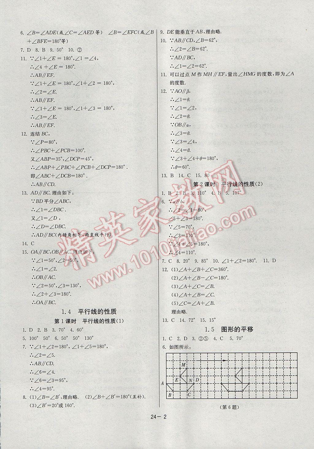 2017年課時訓練七年級數(shù)學下冊浙教版 參考答案第2頁