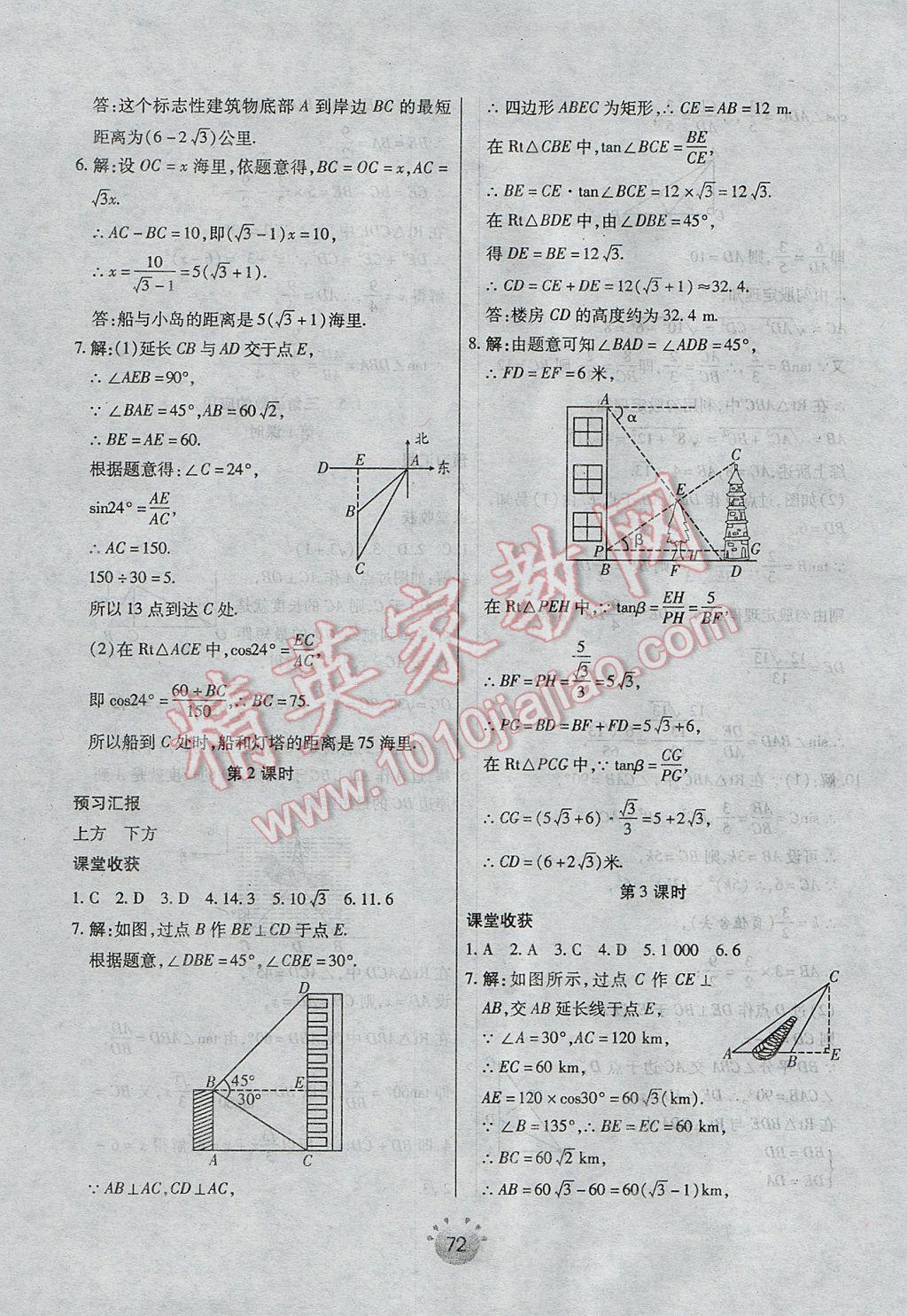 2017年全程考評一卷通九年級數(shù)學下冊北師大版 基礎小練習答案第20頁