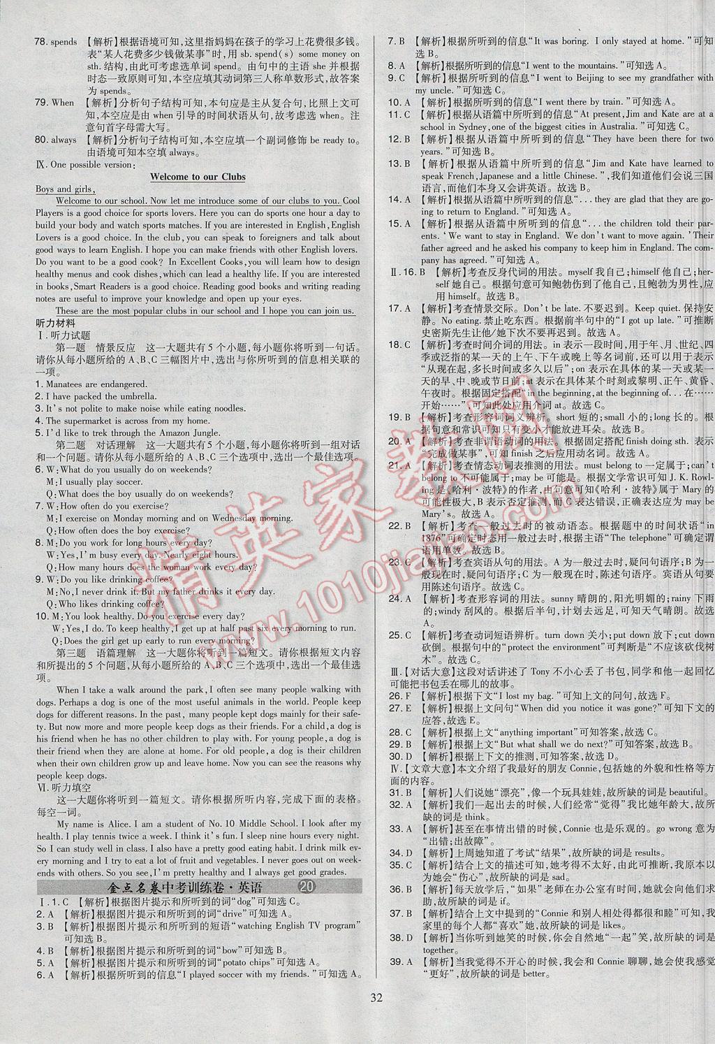 2017年山西省中考訓(xùn)練卷英語(yǔ) 參考答案第32頁(yè)