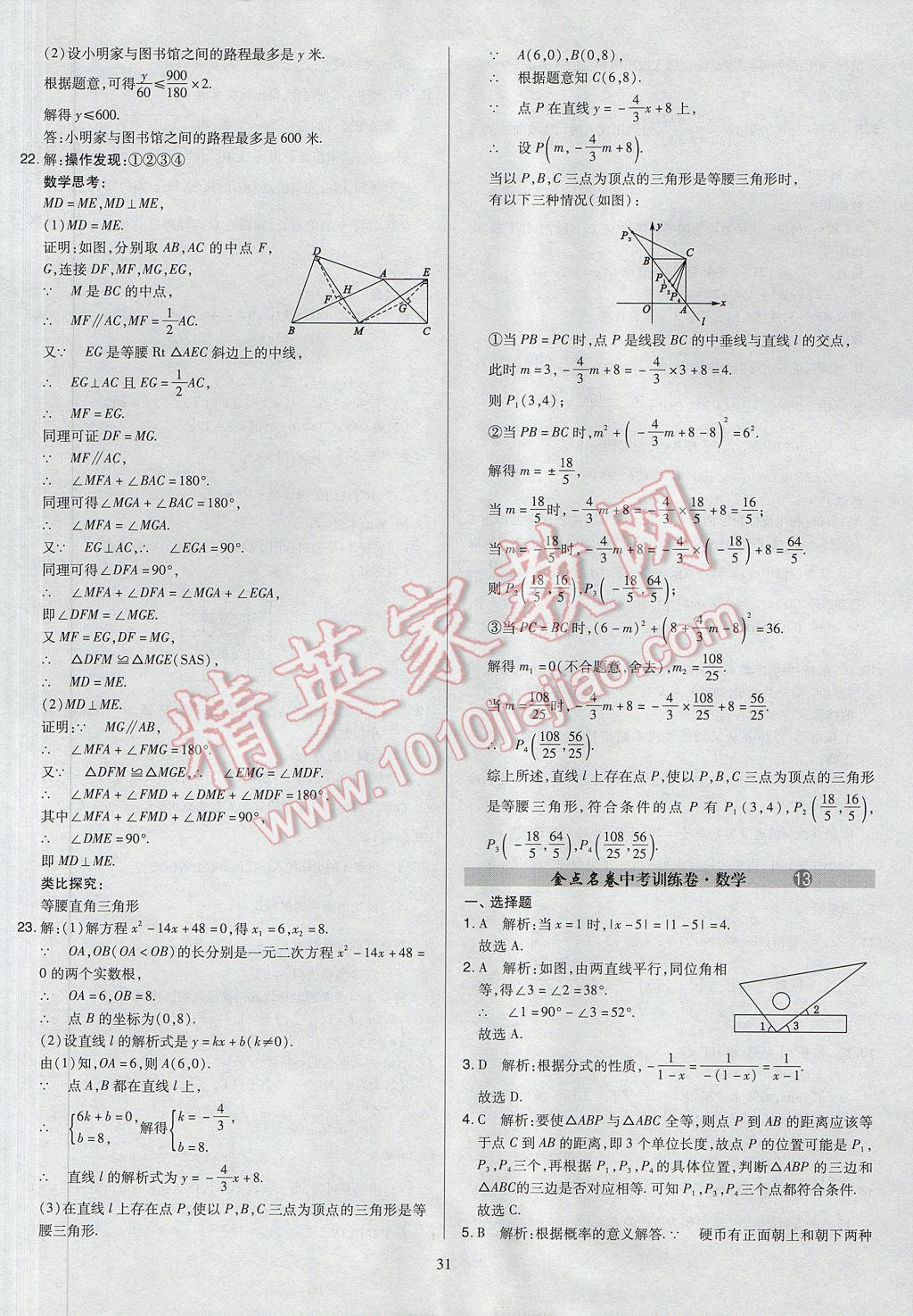 2017年山西省中考訓(xùn)練卷數(shù)學(xué) 參考答案第31頁(yè)