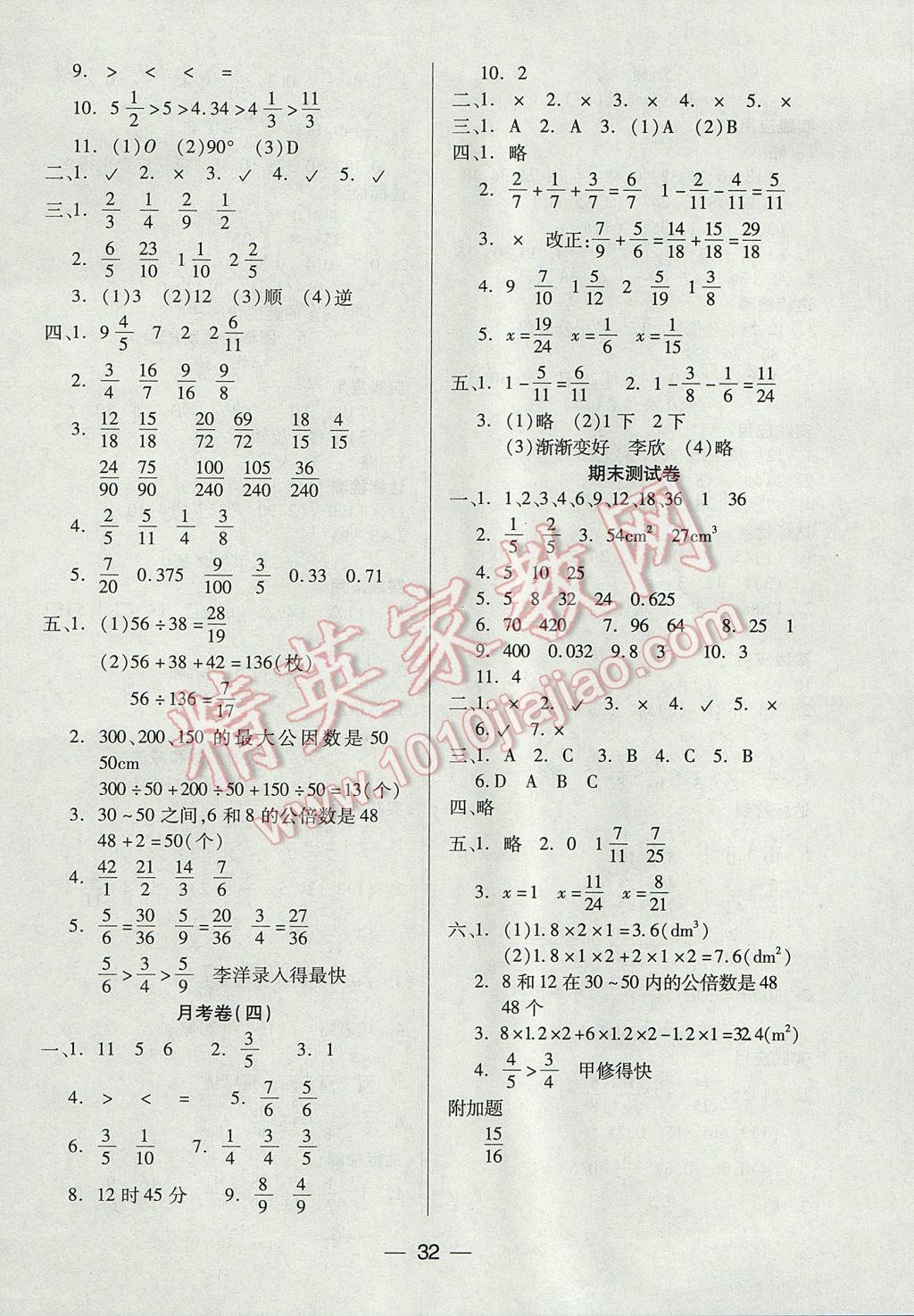 2017年新課標(biāo)兩導(dǎo)兩練高效學(xué)案五年級(jí)數(shù)學(xué)下冊(cè)人教版 參考答案第8頁