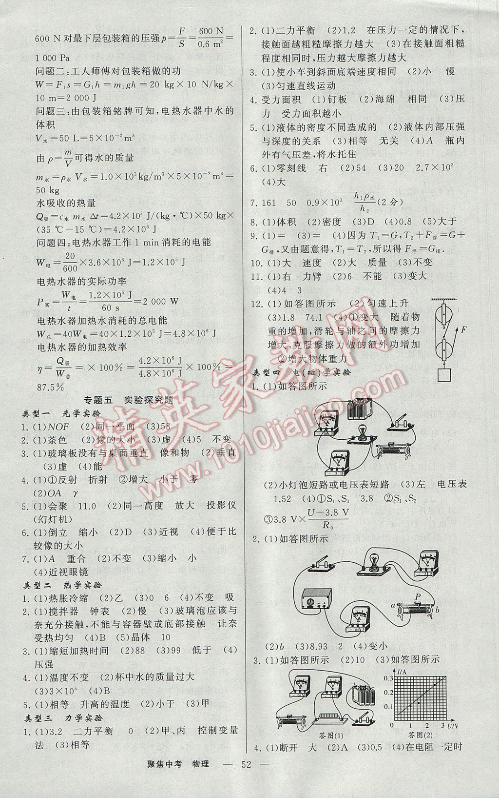 2017年聚焦中考物理遼寧專版 參考答案第28頁(yè)