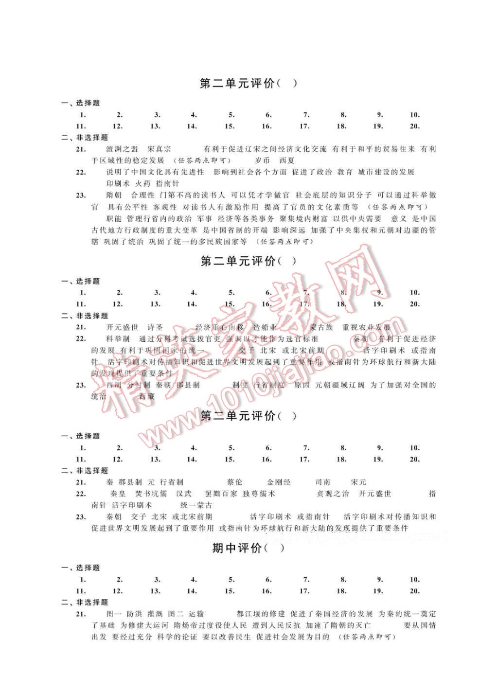 2017年綠色指標(biāo)自我提升七年級歷史下冊 參考答案第2頁