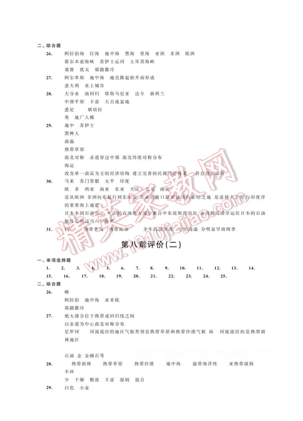 2017年绿色指标自我提升七年级地理下册 参考答案第3页