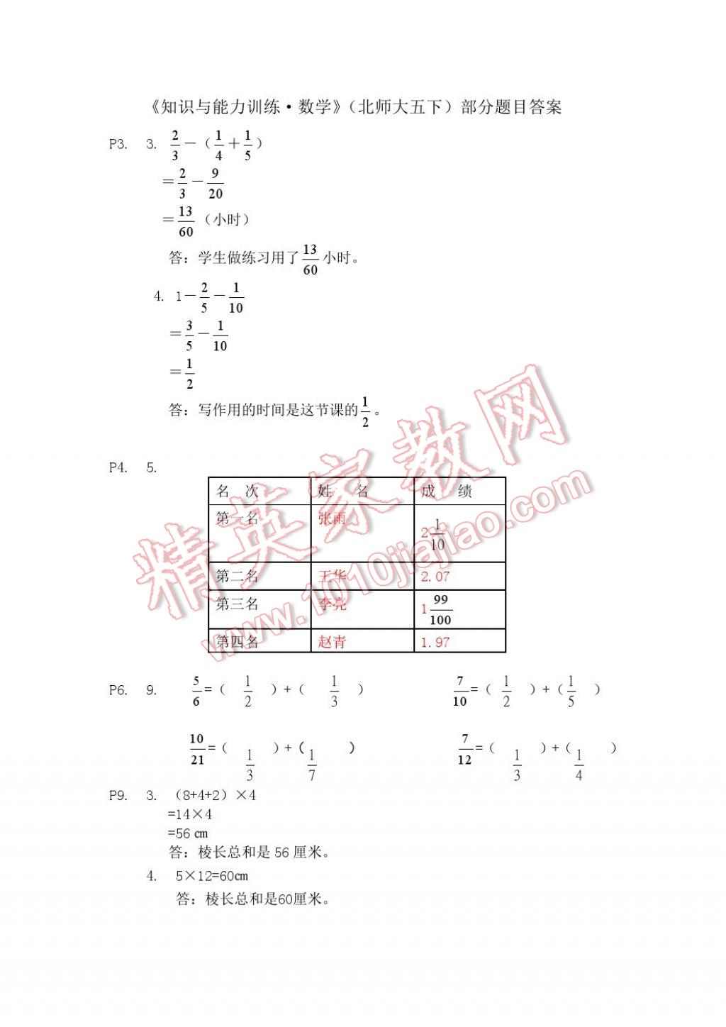 2017年知识与能力训练五年级数学下册北师大版A版 参考答案第1页