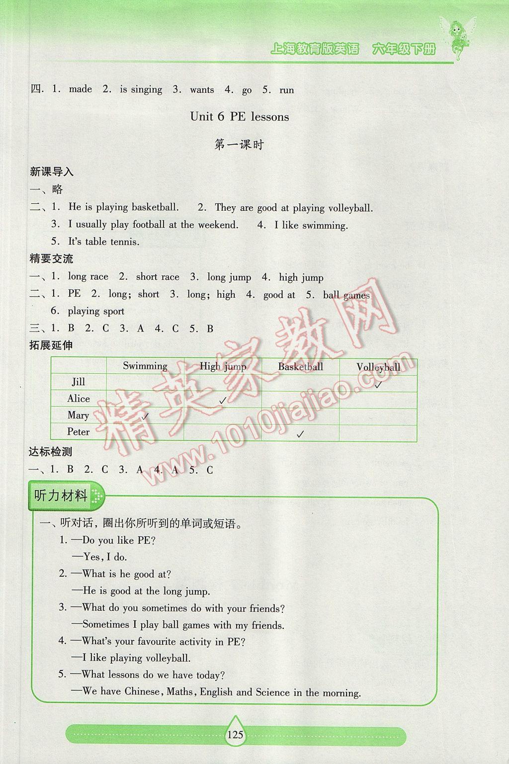 2017年新课标两导两练高效学案六年级英语下册上教版 参考答案第8页