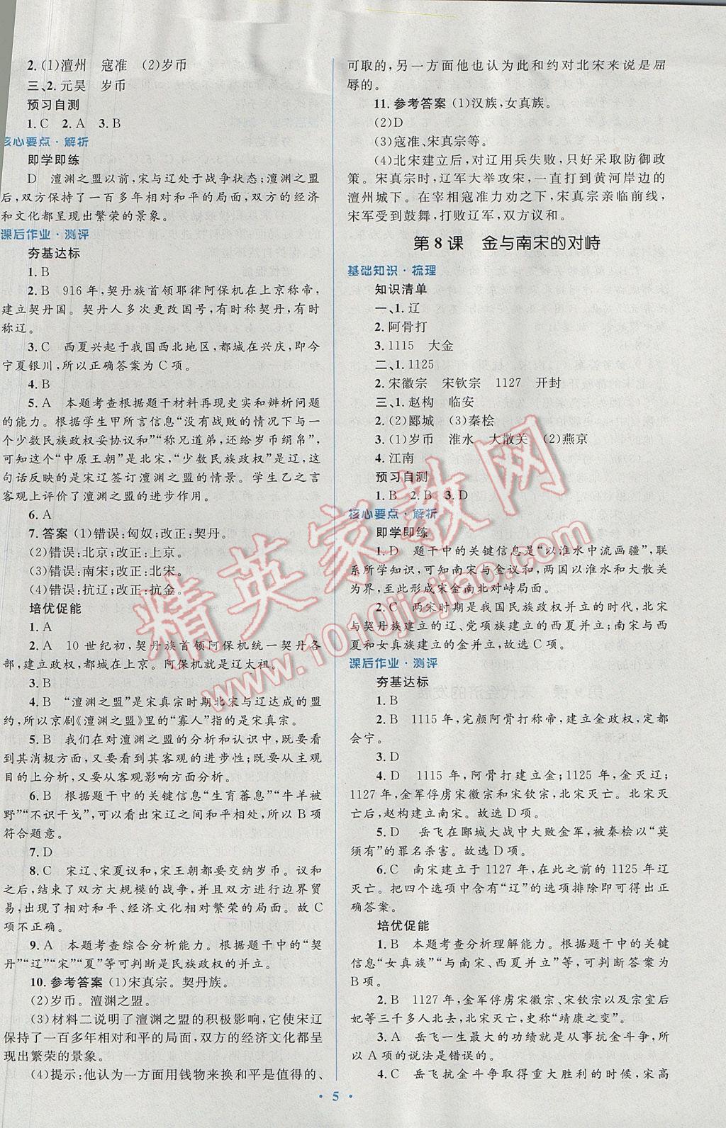 2017年人教金学典同步解析与测评学考练七年级中国历史下册人教版 参考答案第5页