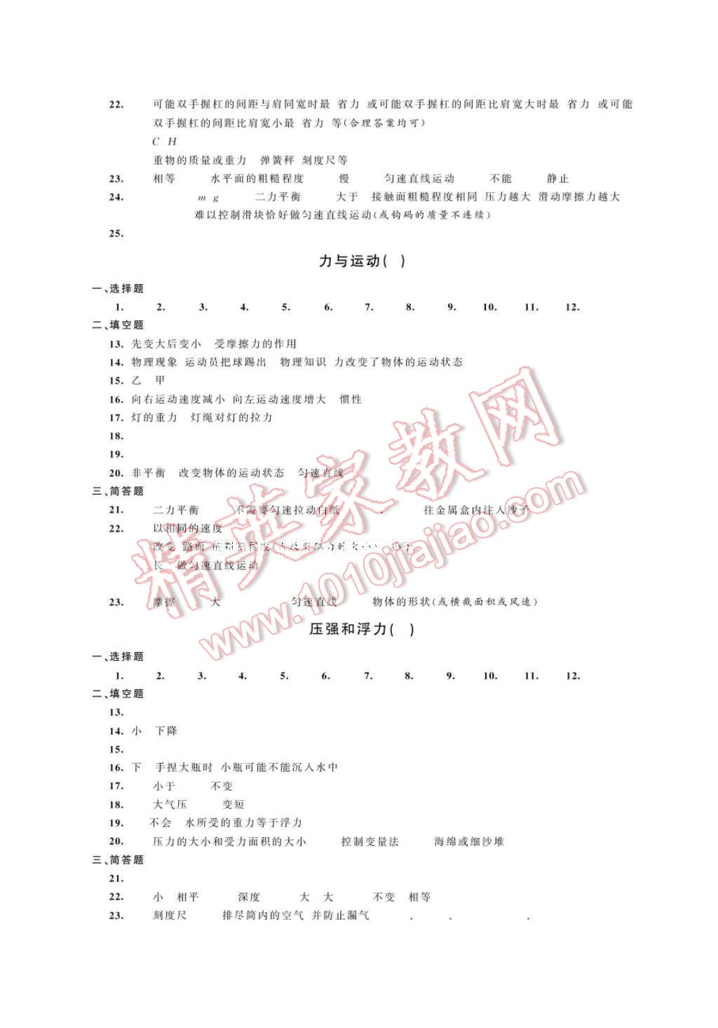 2017年绿色指标自我提升八年级物理下册 参考答案第9页