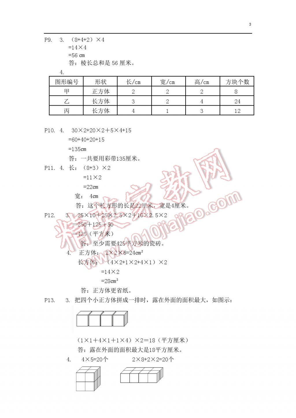 2017年知识与能力训练五年级数学下册北师大版B版 参考答案第3页