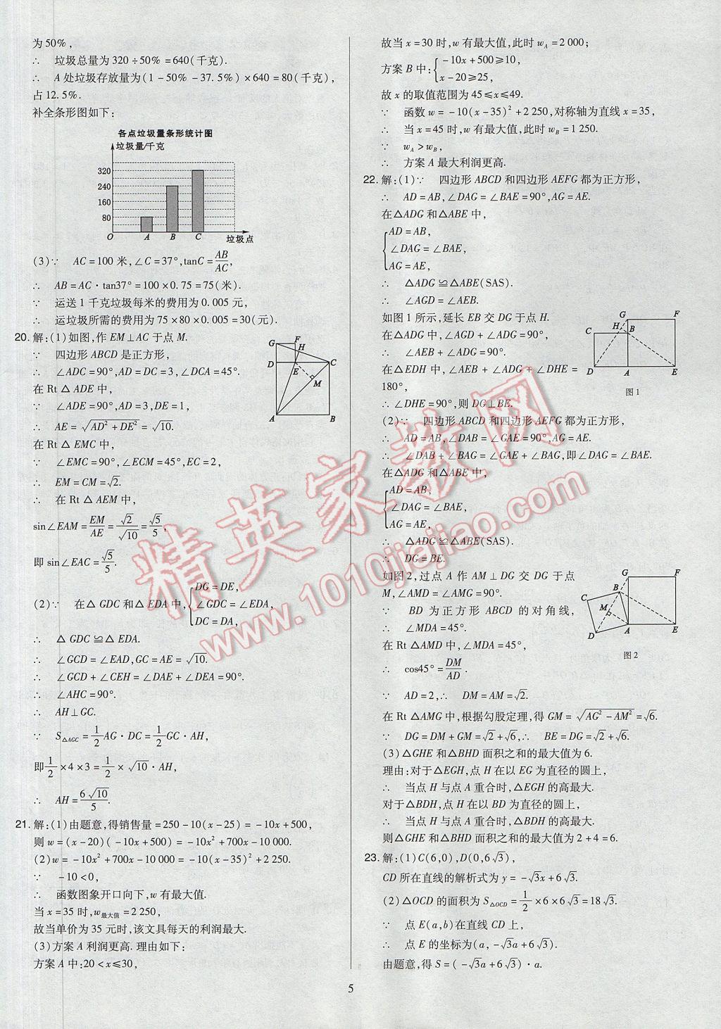 2017年山西省中考訓(xùn)練卷數(shù)學(xué) 參考答案第5頁