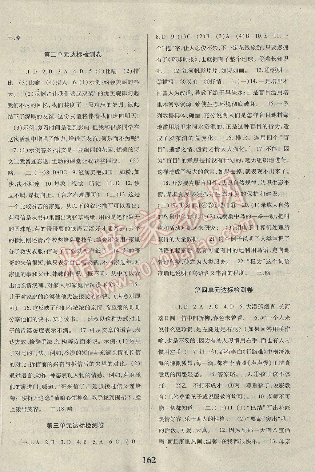 2017年課時(shí)方案新版新理念導(dǎo)學(xué)與測(cè)評(píng)八年級(jí)語(yǔ)文下冊(cè)人教版 參考答案第14頁(yè)
