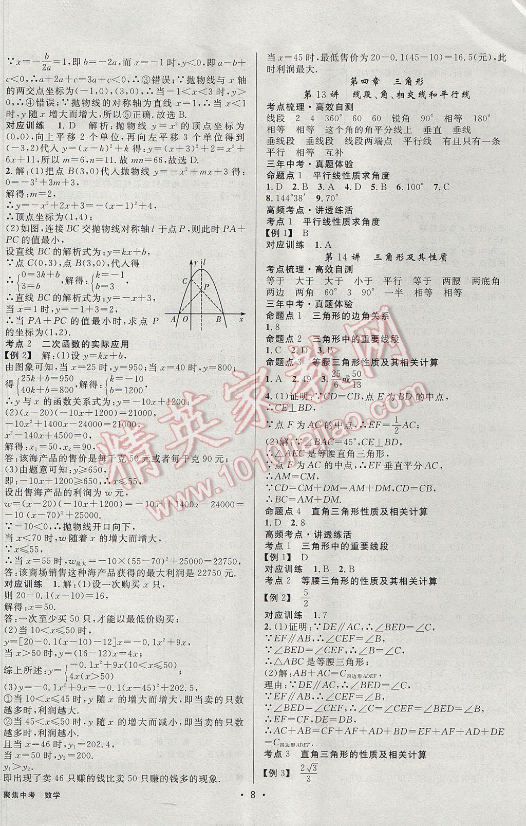 2017年聚焦中考数学辽宁专版 参考答案第8页