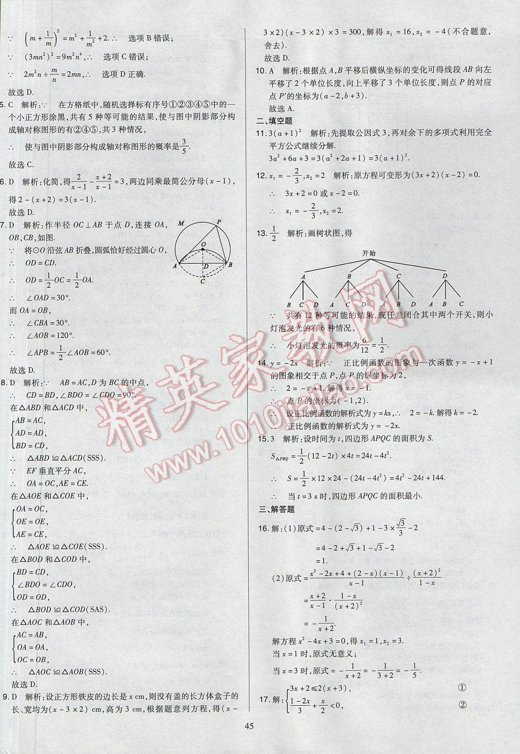 2017年山西省中考訓練卷數(shù)學 參考答案第45頁