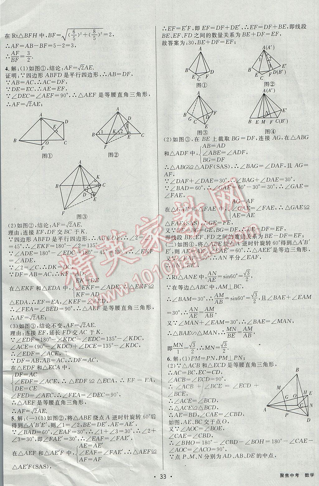 2017年聚焦中考数学辽宁专版 参考答案第33页